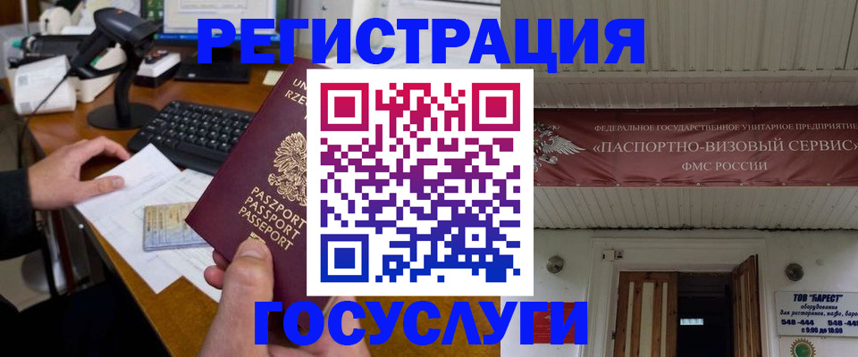временная регистрация госуслуги в Кинешме